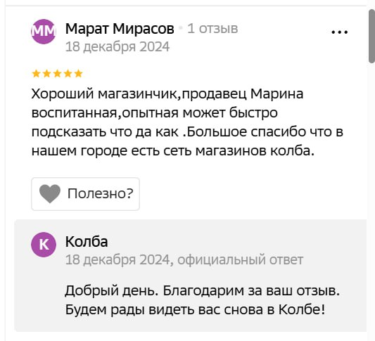 Скриншот отзыва2